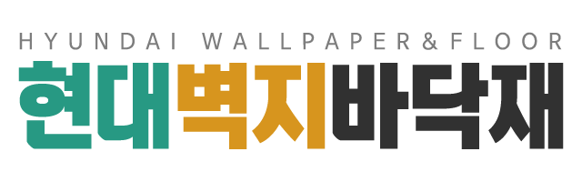 현대벽지바닥재_로고