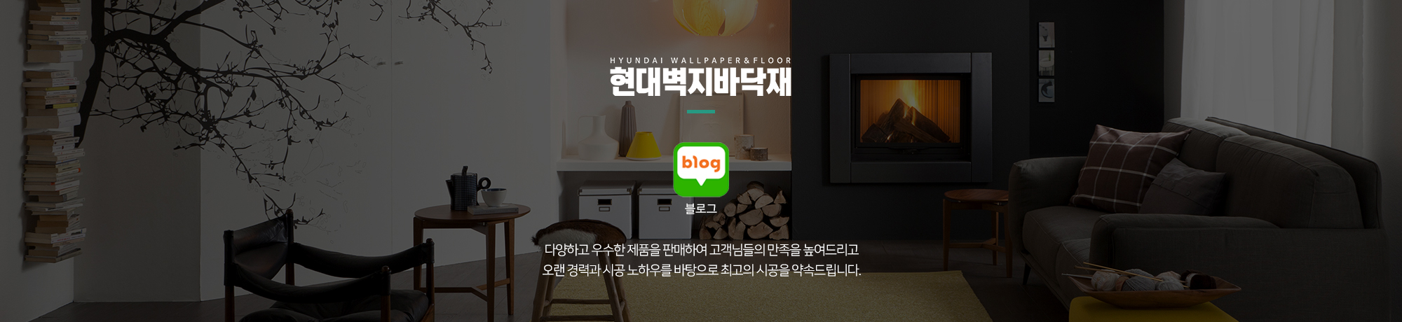 현대벽지바닥재_pc