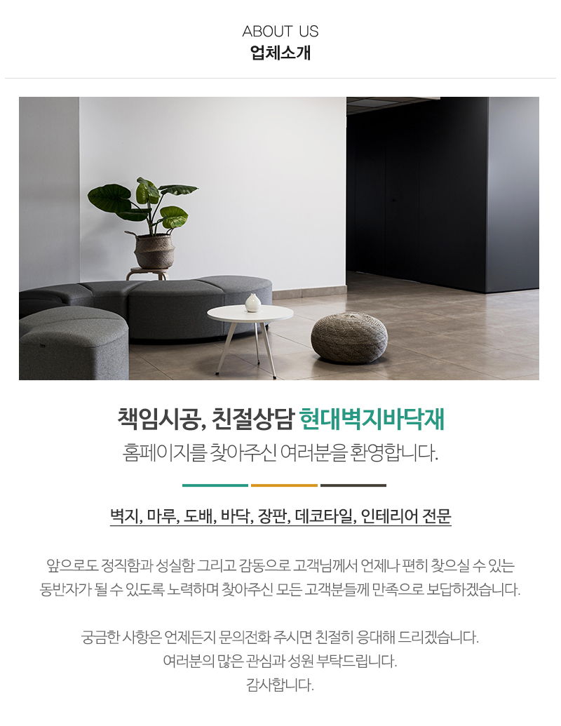 현대벽지바닥재_내용