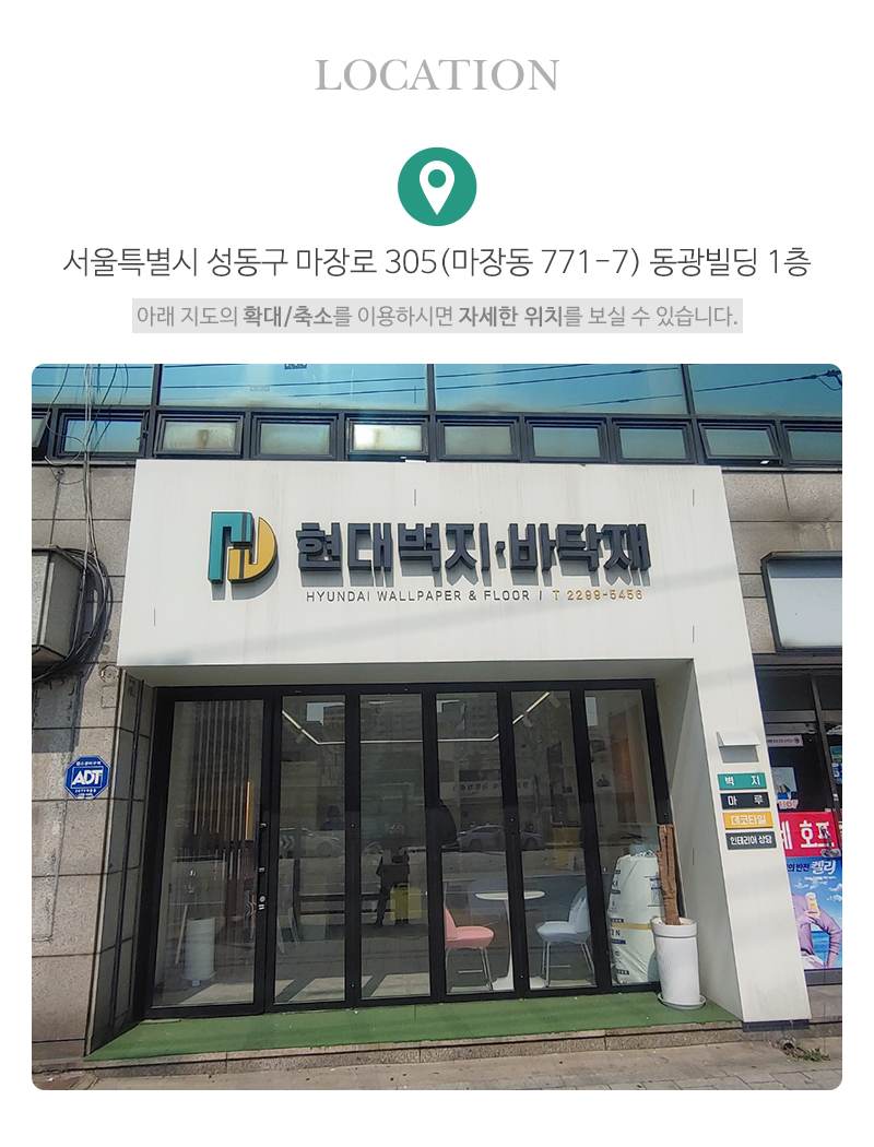 현대벽지바닥재_상단_주소