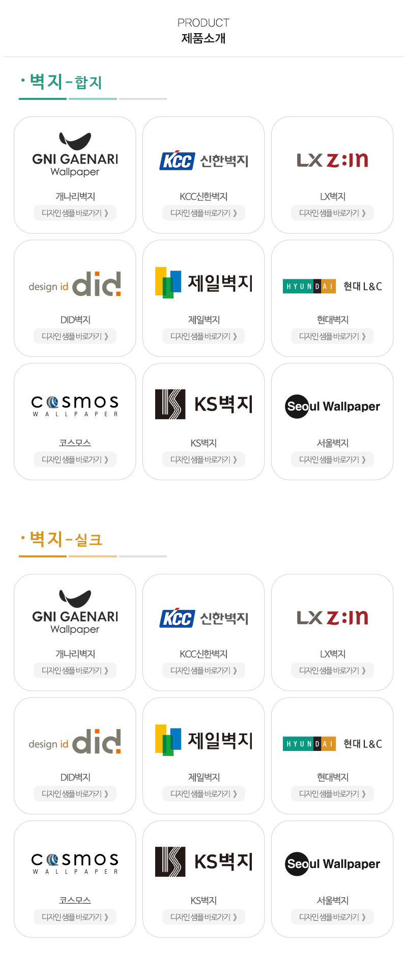 현대벽지바닥재_내용